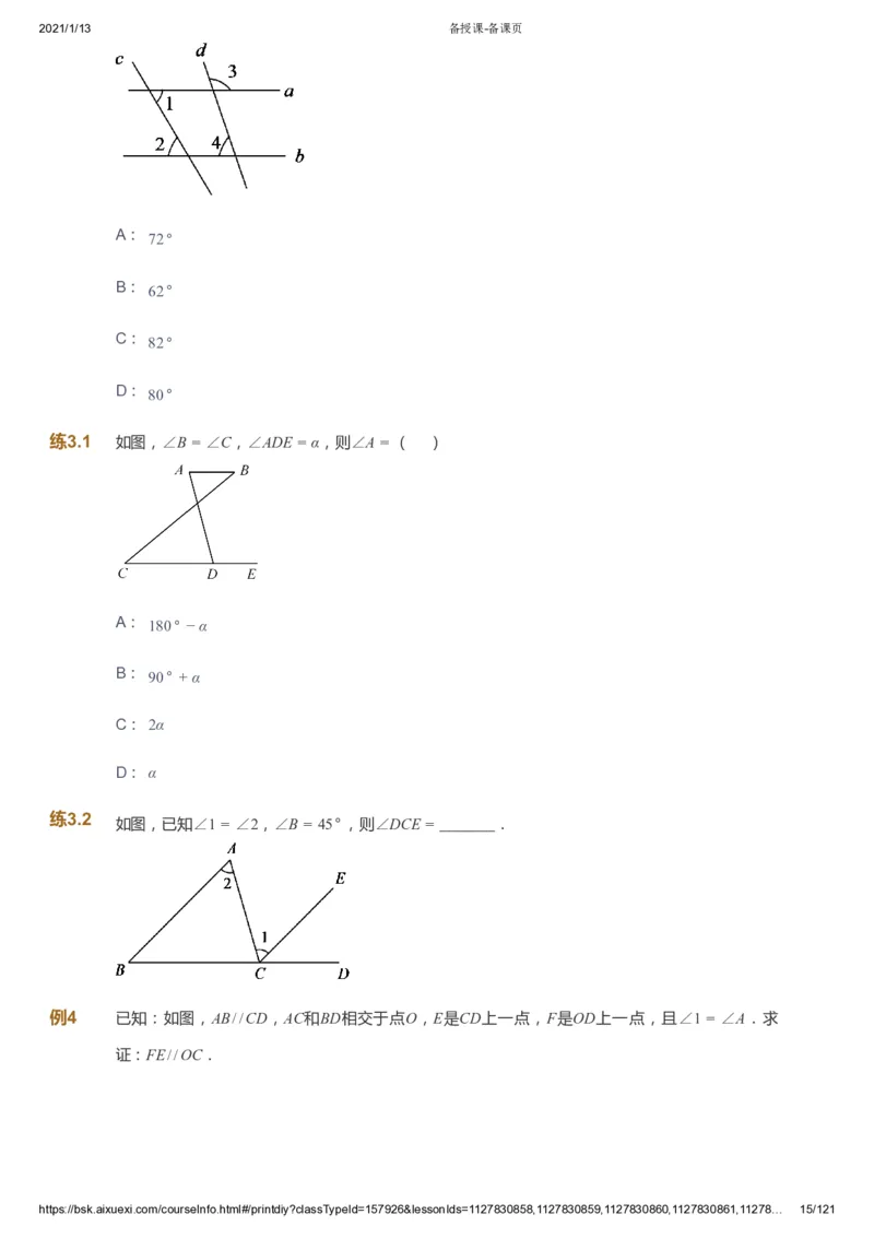 课本+自我巩固+课堂落实_《爱学习》小学初中数学和奥数资料_高斯数学爱学习课件_5人教初中能力提高_初一高斯数学能力提高_初一高斯数学_春数学7阶能力提高