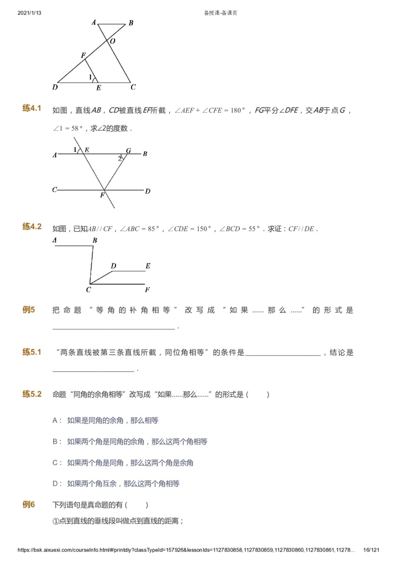 课本+自我巩固+课堂落实_《爱学习》小学初中数学和奥数资料_高斯数学爱学习课件_5人教初中能力提高_初一高斯数学能力提高_初一高斯数学_春数学7阶能力提高