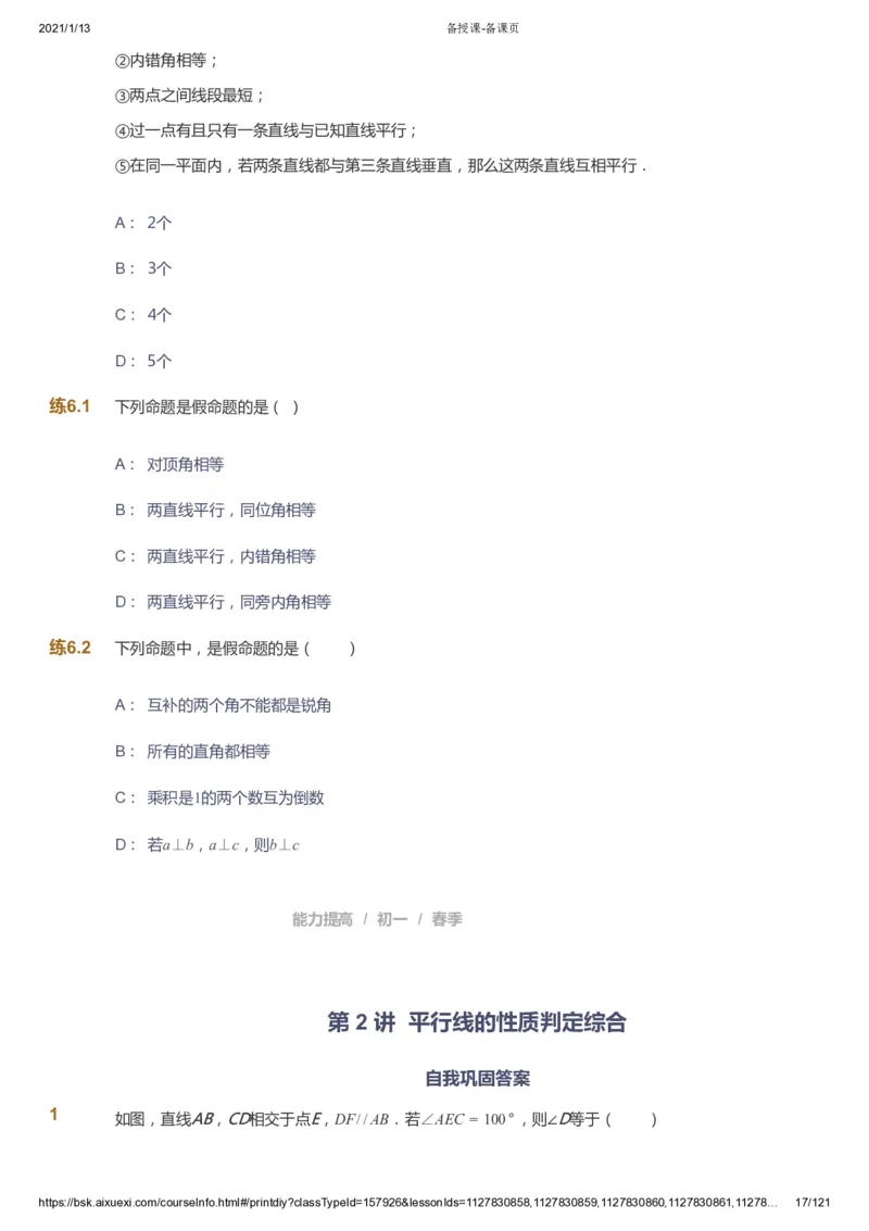 课本+自我巩固+课堂落实_《爱学习》小学初中数学和奥数资料_高斯数学爱学习课件_5人教初中能力提高_初一高斯数学能力提高_初一高斯数学_春数学7阶能力提高