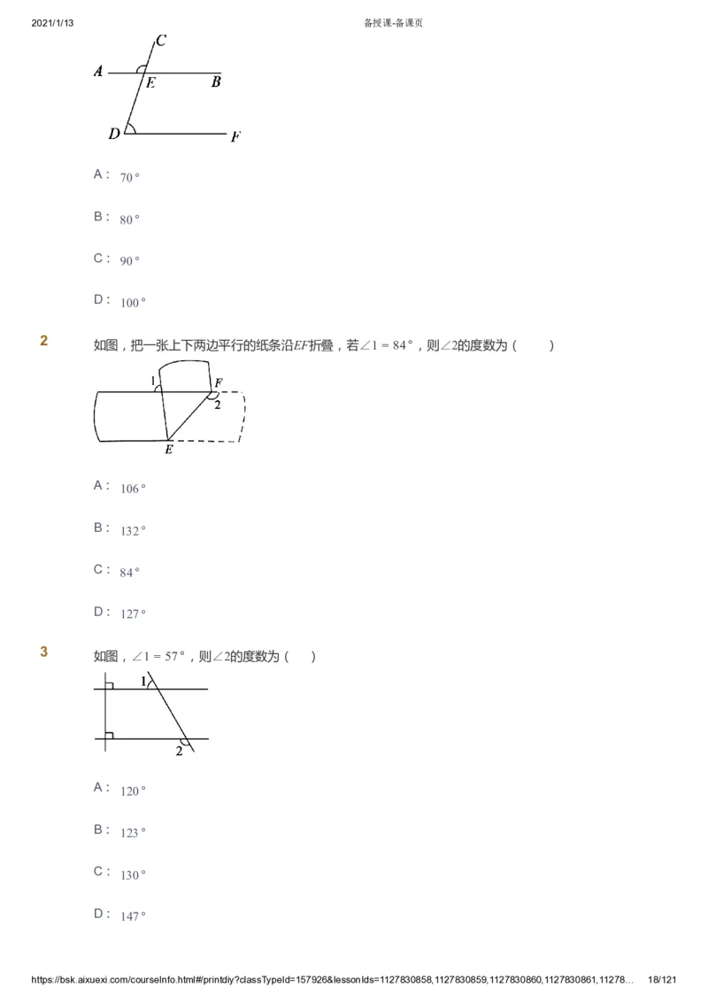 课本+自我巩固+课堂落实_《爱学习》小学初中数学和奥数资料_高斯数学爱学习课件_5人教初中能力提高_初一高斯数学能力提高_初一高斯数学_春数学7阶能力提高