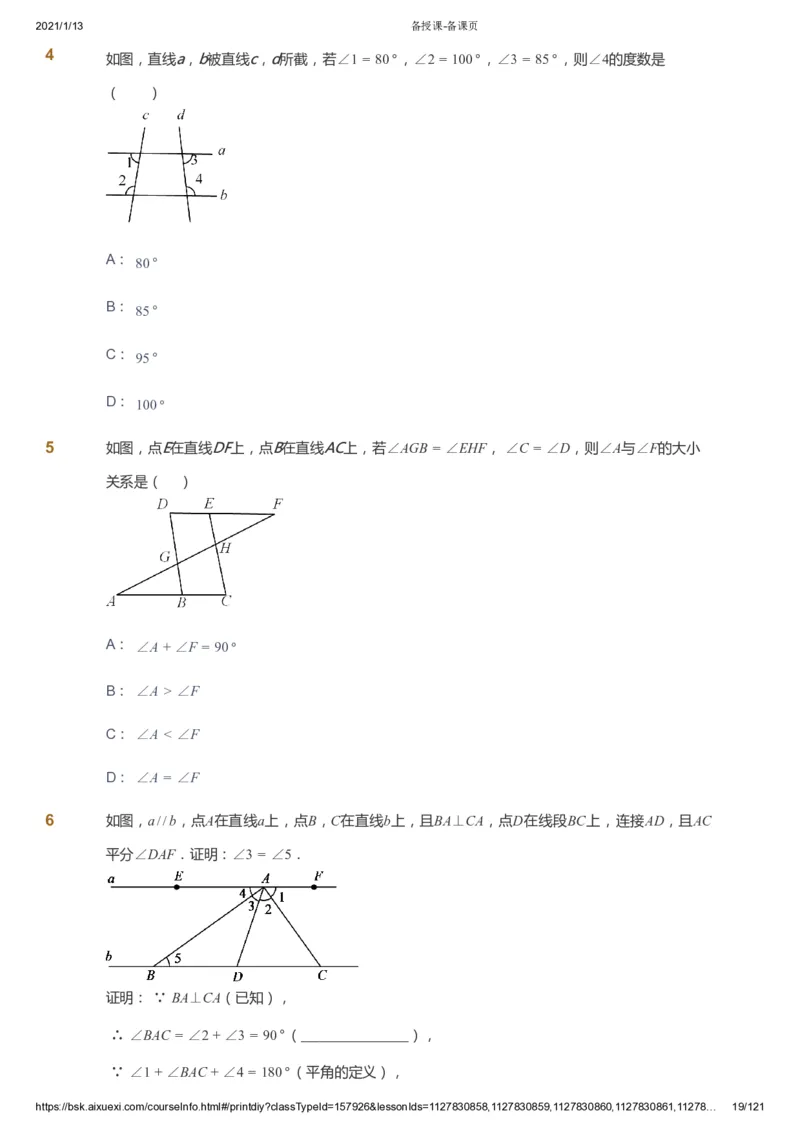 课本+自我巩固+课堂落实_《爱学习》小学初中数学和奥数资料_高斯数学爱学习课件_5人教初中能力提高_初一高斯数学能力提高_初一高斯数学_春数学7阶能力提高