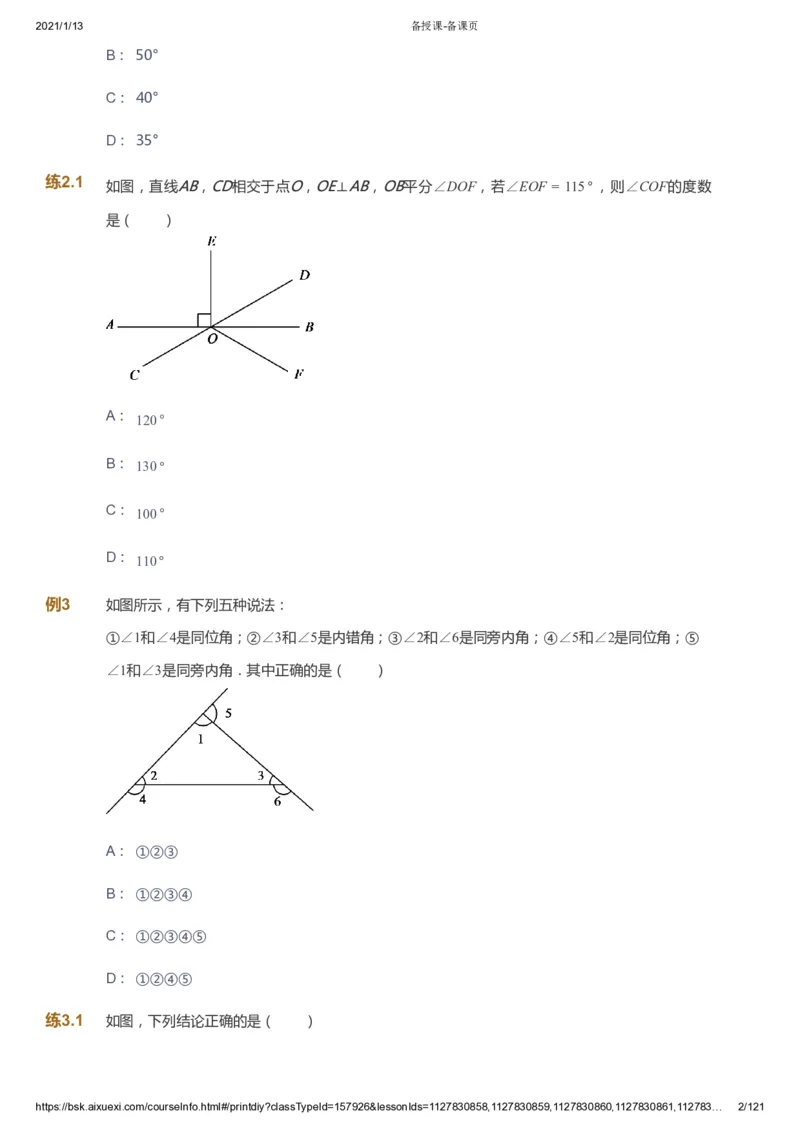 课本+自我巩固+课堂落实_《爱学习》小学初中数学和奥数资料_高斯数学爱学习课件_5人教初中能力提高_初一高斯数学能力提高_初一高斯数学_春数学7阶能力提高