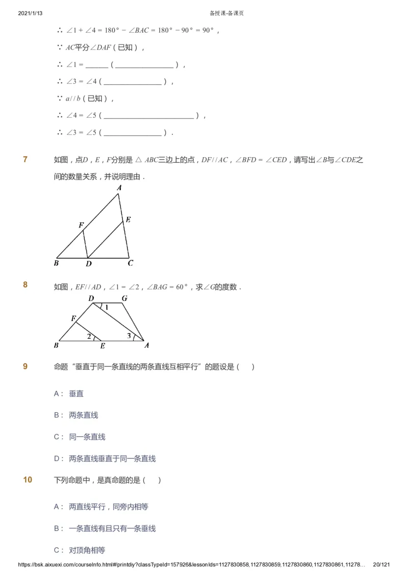课本+自我巩固+课堂落实_《爱学习》小学初中数学和奥数资料_高斯数学爱学习课件_5人教初中能力提高_初一高斯数学能力提高_初一高斯数学_春数学7阶能力提高