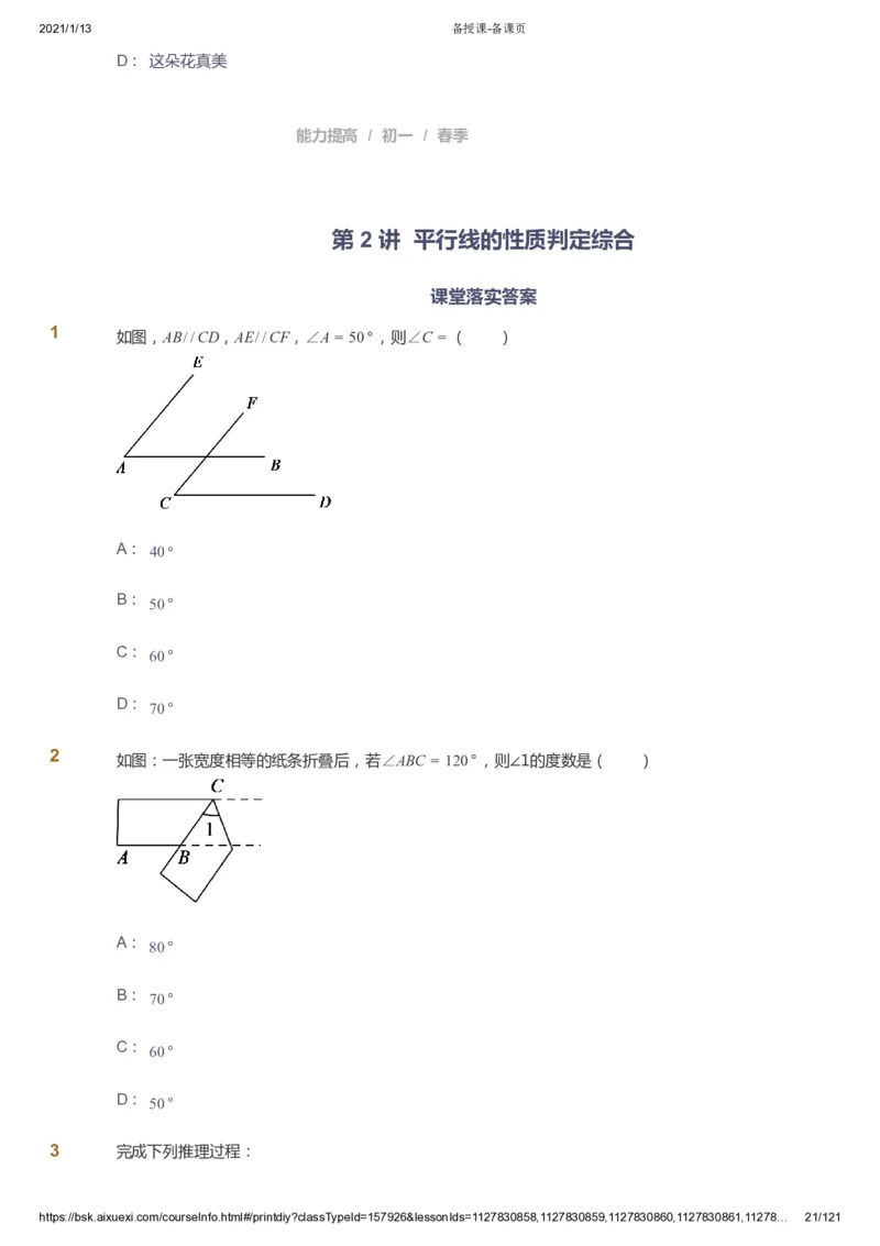 课本+自我巩固+课堂落实_《爱学习》小学初中数学和奥数资料_高斯数学爱学习课件_5人教初中能力提高_初一高斯数学能力提高_初一高斯数学_春数学7阶能力提高