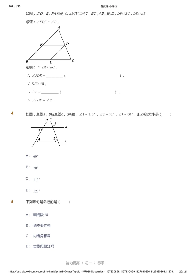 课本+自我巩固+课堂落实_《爱学习》小学初中数学和奥数资料_高斯数学爱学习课件_5人教初中能力提高_初一高斯数学能力提高_初一高斯数学_春数学7阶能力提高