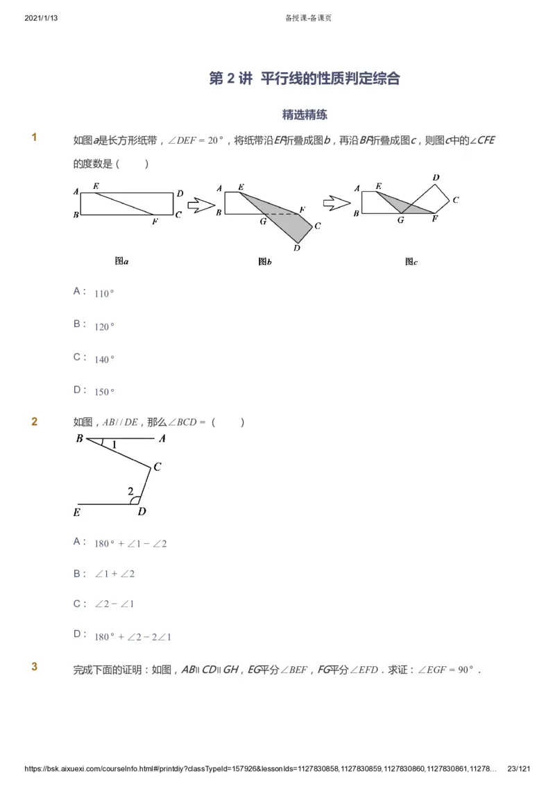 课本+自我巩固+课堂落实_《爱学习》小学初中数学和奥数资料_高斯数学爱学习课件_5人教初中能力提高_初一高斯数学能力提高_初一高斯数学_春数学7阶能力提高