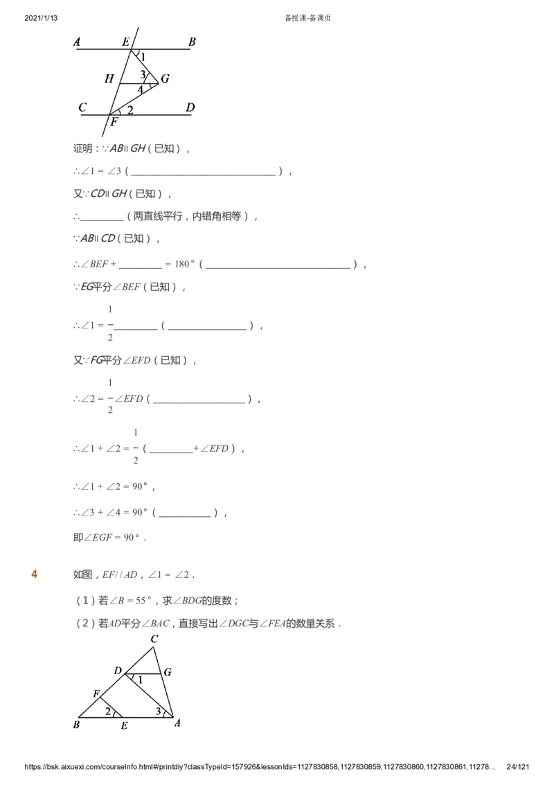 课本+自我巩固+课堂落实_《爱学习》小学初中数学和奥数资料_高斯数学爱学习课件_5人教初中能力提高_初一高斯数学能力提高_初一高斯数学_春数学7阶能力提高