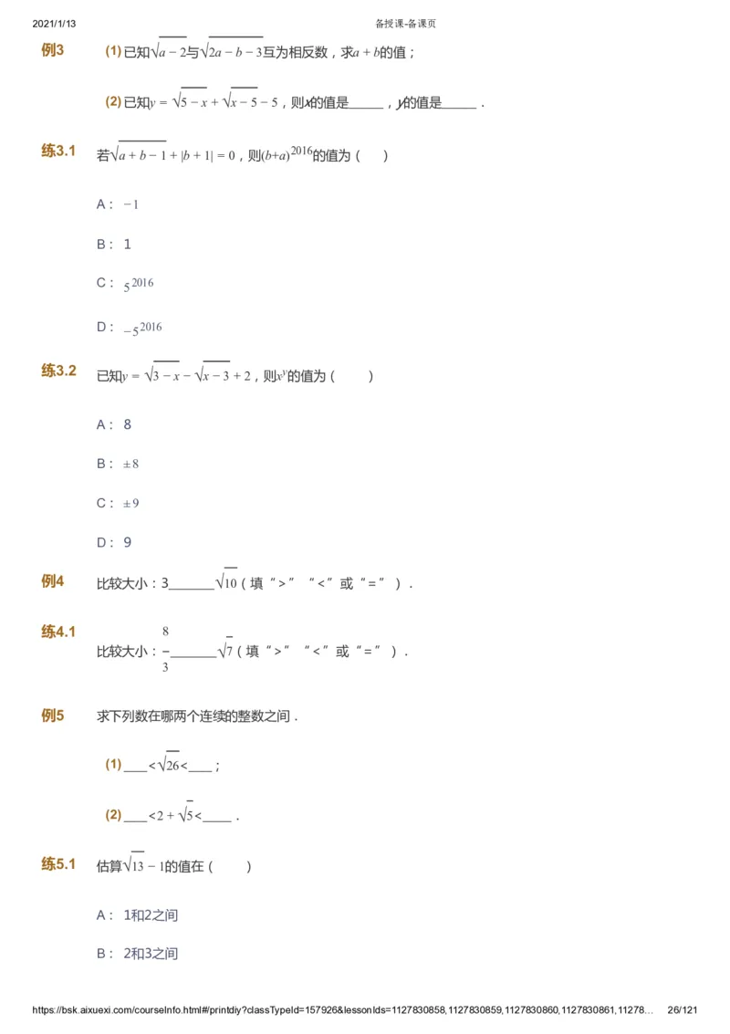 课本+自我巩固+课堂落实_《爱学习》小学初中数学和奥数资料_高斯数学爱学习课件_5人教初中能力提高_初一高斯数学能力提高_初一高斯数学_春数学7阶能力提高