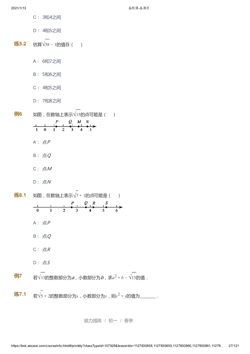 课本+自我巩固+课堂落实_《爱学习》小学初中数学和奥数资料_高斯数学爱学习课件_5人教初中能力提高_初一高斯数学能力提高_初一高斯数学_春数学7阶能力提高