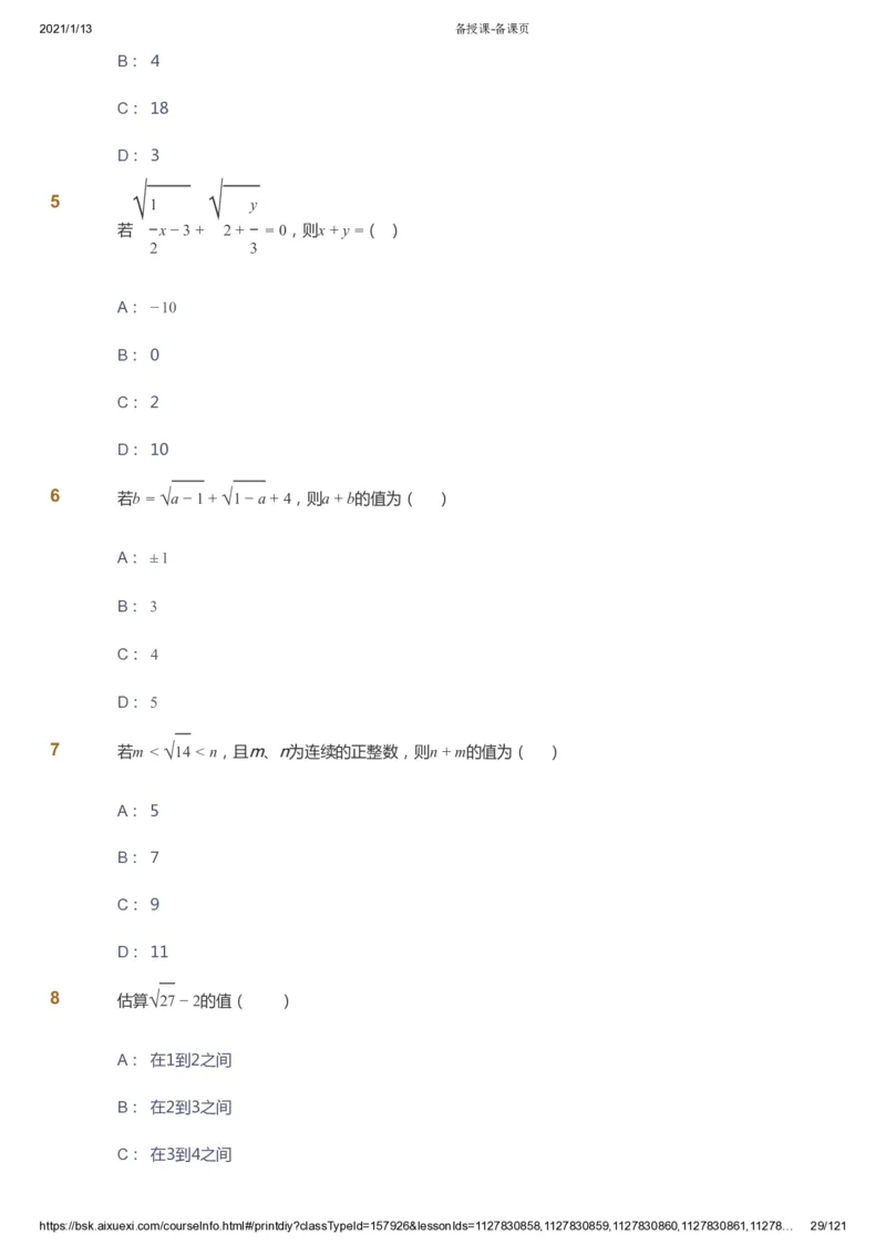 课本+自我巩固+课堂落实_《爱学习》小学初中数学和奥数资料_高斯数学爱学习课件_5人教初中能力提高_初一高斯数学能力提高_初一高斯数学_春数学7阶能力提高