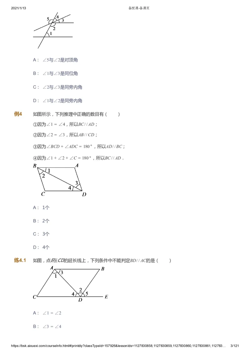 课本+自我巩固+课堂落实_《爱学习》小学初中数学和奥数资料_高斯数学爱学习课件_5人教初中能力提高_初一高斯数学能力提高_初一高斯数学_春数学7阶能力提高