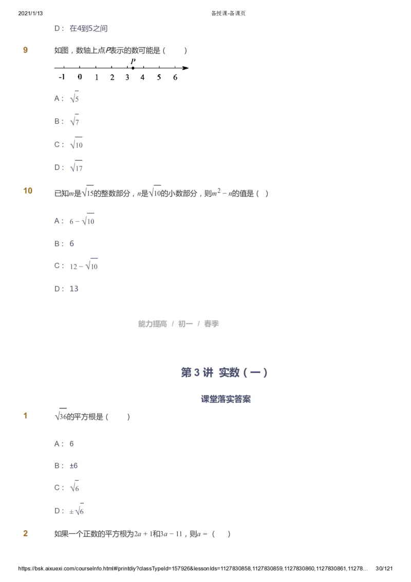 课本+自我巩固+课堂落实_《爱学习》小学初中数学和奥数资料_高斯数学爱学习课件_5人教初中能力提高_初一高斯数学能力提高_初一高斯数学_春数学7阶能力提高