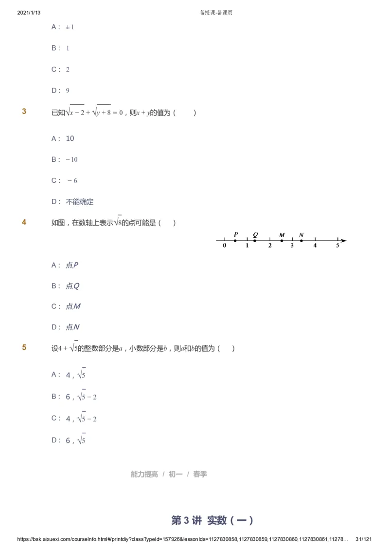 课本+自我巩固+课堂落实_《爱学习》小学初中数学和奥数资料_高斯数学爱学习课件_5人教初中能力提高_初一高斯数学能力提高_初一高斯数学_春数学7阶能力提高