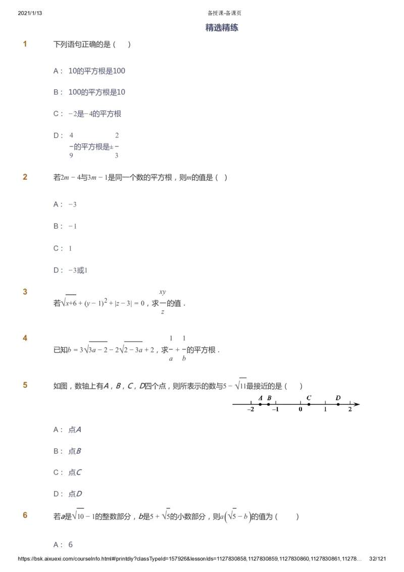 课本+自我巩固+课堂落实_《爱学习》小学初中数学和奥数资料_高斯数学爱学习课件_5人教初中能力提高_初一高斯数学能力提高_初一高斯数学_春数学7阶能力提高