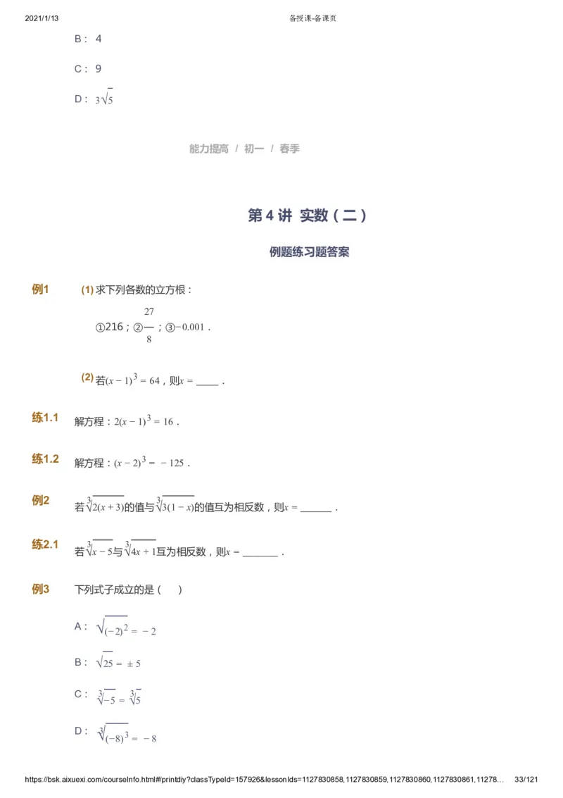 课本+自我巩固+课堂落实_《爱学习》小学初中数学和奥数资料_高斯数学爱学习课件_5人教初中能力提高_初一高斯数学能力提高_初一高斯数学_春数学7阶能力提高