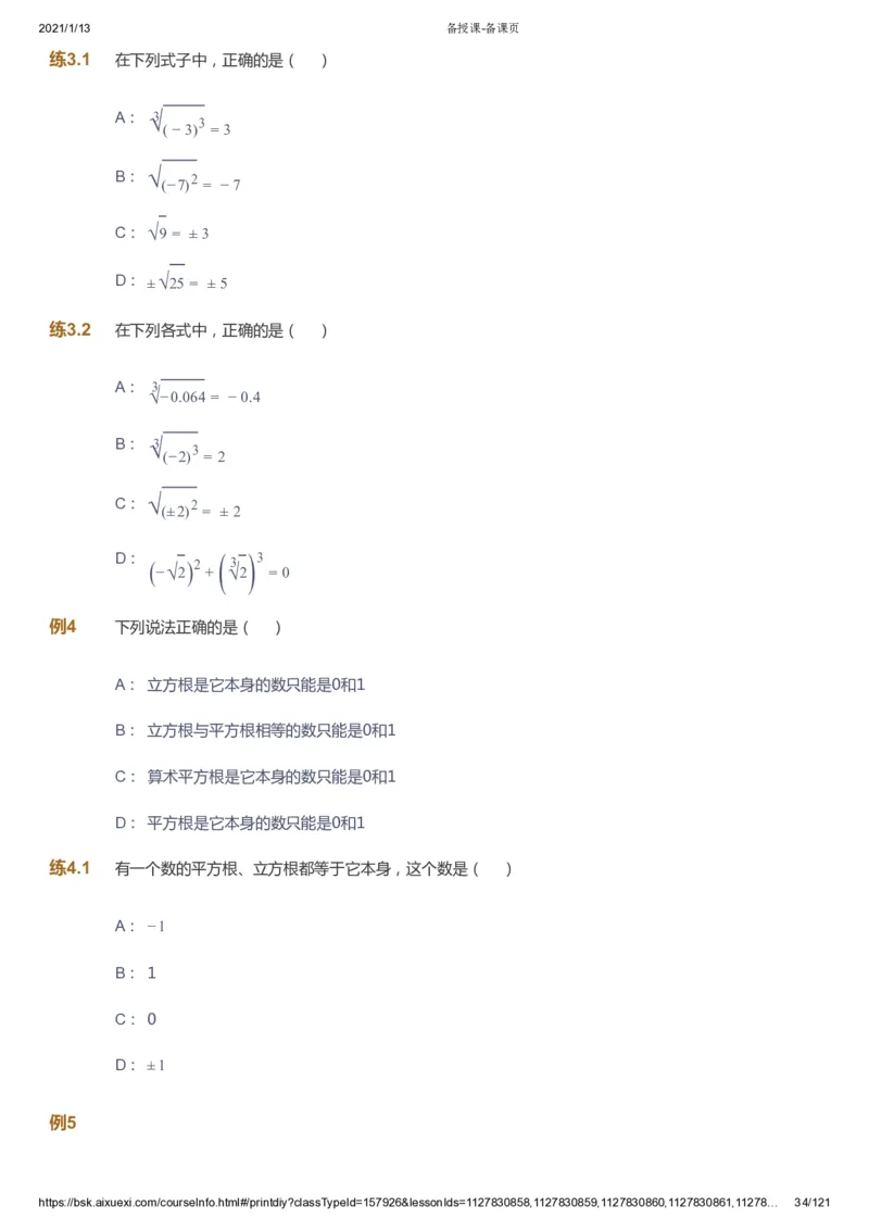 课本+自我巩固+课堂落实_《爱学习》小学初中数学和奥数资料_高斯数学爱学习课件_5人教初中能力提高_初一高斯数学能力提高_初一高斯数学_春数学7阶能力提高