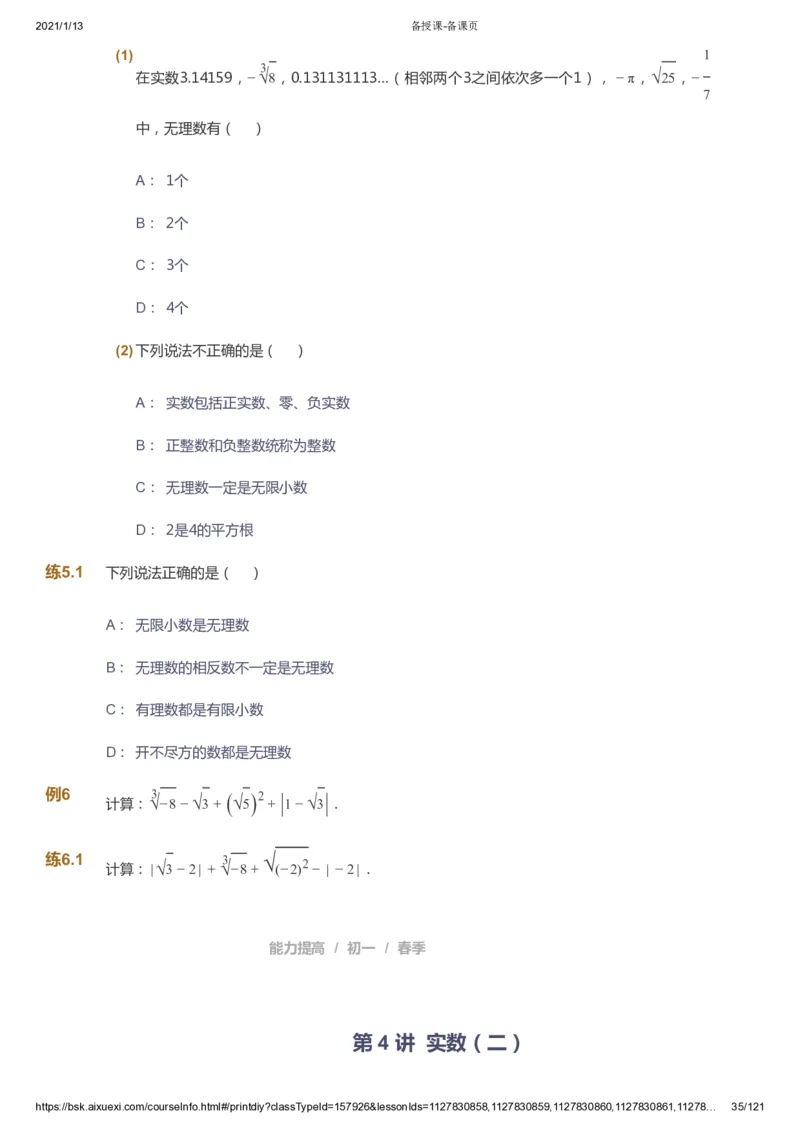 课本+自我巩固+课堂落实_《爱学习》小学初中数学和奥数资料_高斯数学爱学习课件_5人教初中能力提高_初一高斯数学能力提高_初一高斯数学_春数学7阶能力提高