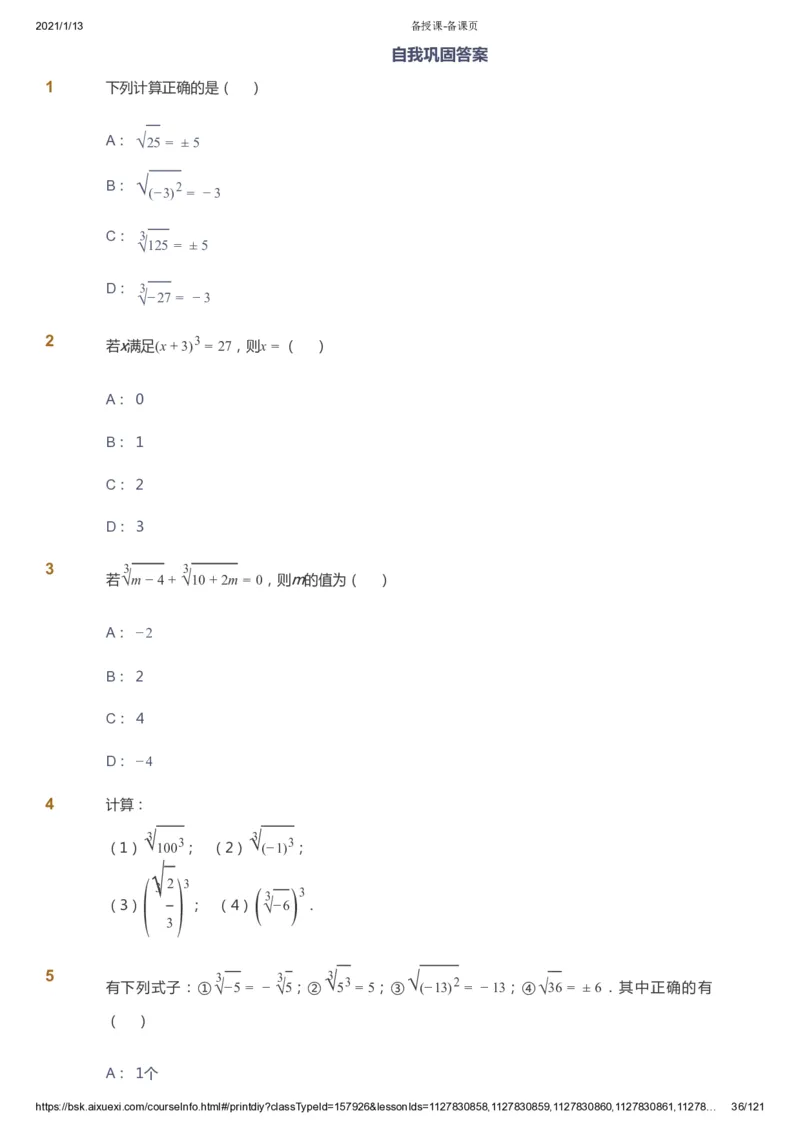 课本+自我巩固+课堂落实_《爱学习》小学初中数学和奥数资料_高斯数学爱学习课件_5人教初中能力提高_初一高斯数学能力提高_初一高斯数学_春数学7阶能力提高