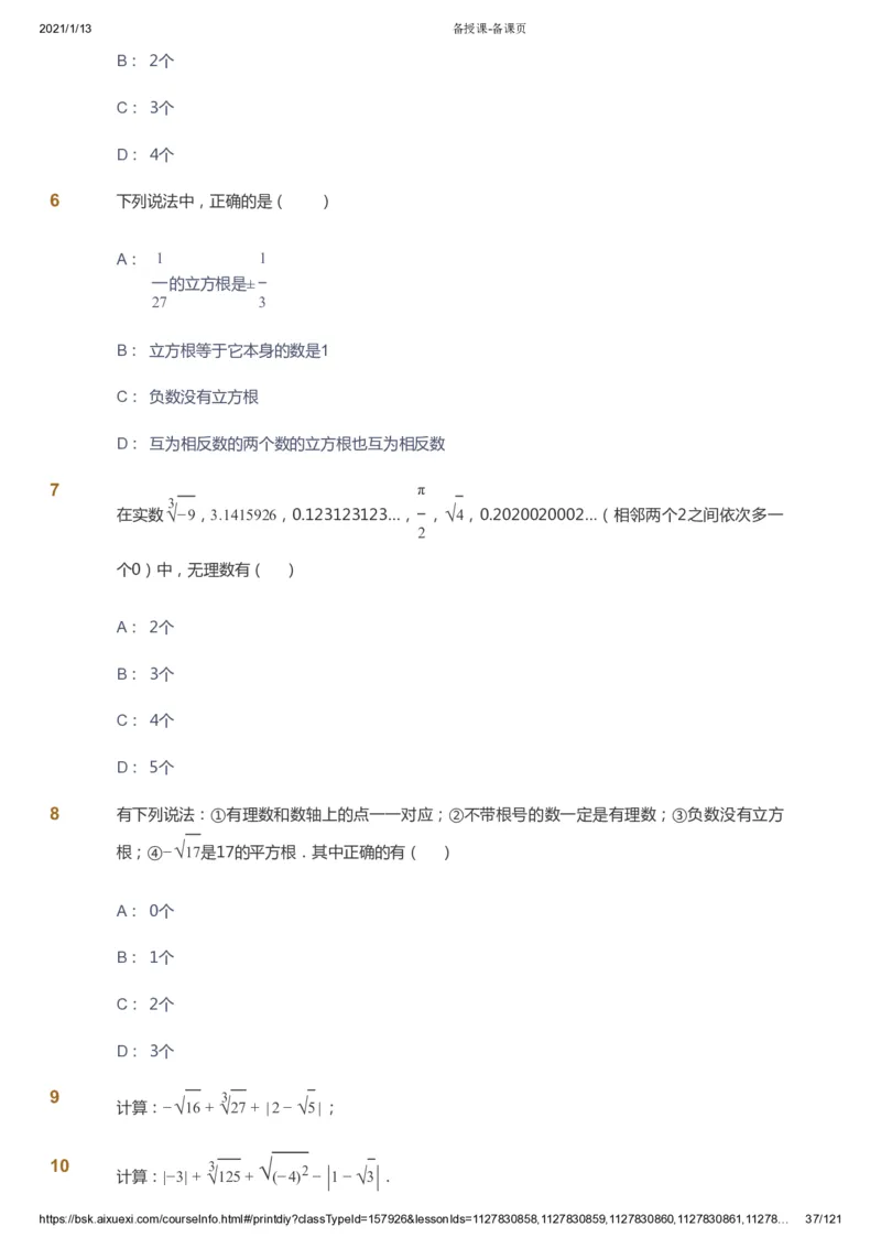 课本+自我巩固+课堂落实_《爱学习》小学初中数学和奥数资料_高斯数学爱学习课件_5人教初中能力提高_初一高斯数学能力提高_初一高斯数学_春数学7阶能力提高