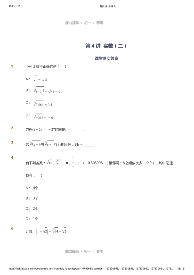 课本+自我巩固+课堂落实_《爱学习》小学初中数学和奥数资料_高斯数学爱学习课件_5人教初中能力提高_初一高斯数学能力提高_初一高斯数学_春数学7阶能力提高