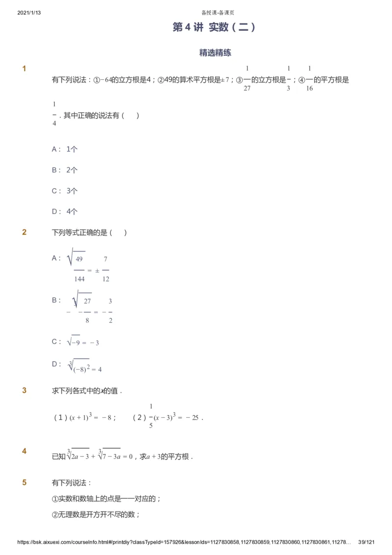 课本+自我巩固+课堂落实_《爱学习》小学初中数学和奥数资料_高斯数学爱学习课件_5人教初中能力提高_初一高斯数学能力提高_初一高斯数学_春数学7阶能力提高