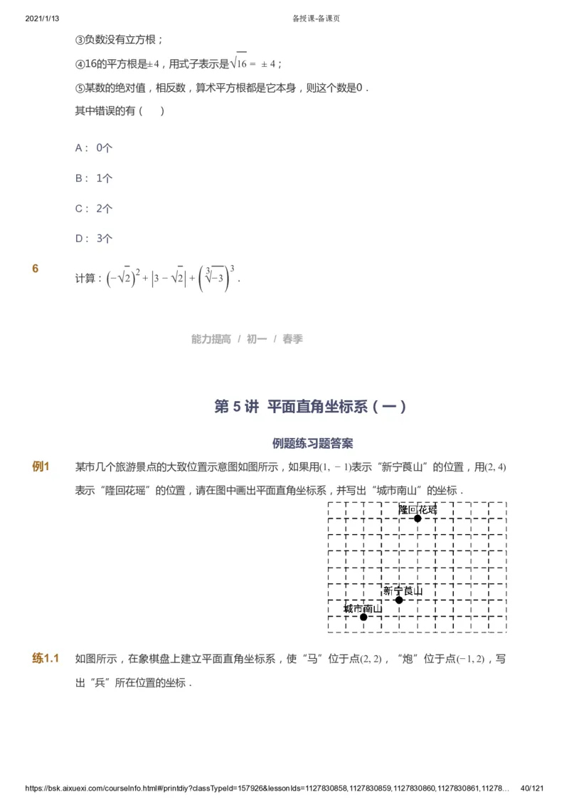 课本+自我巩固+课堂落实_《爱学习》小学初中数学和奥数资料_高斯数学爱学习课件_5人教初中能力提高_初一高斯数学能力提高_初一高斯数学_春数学7阶能力提高