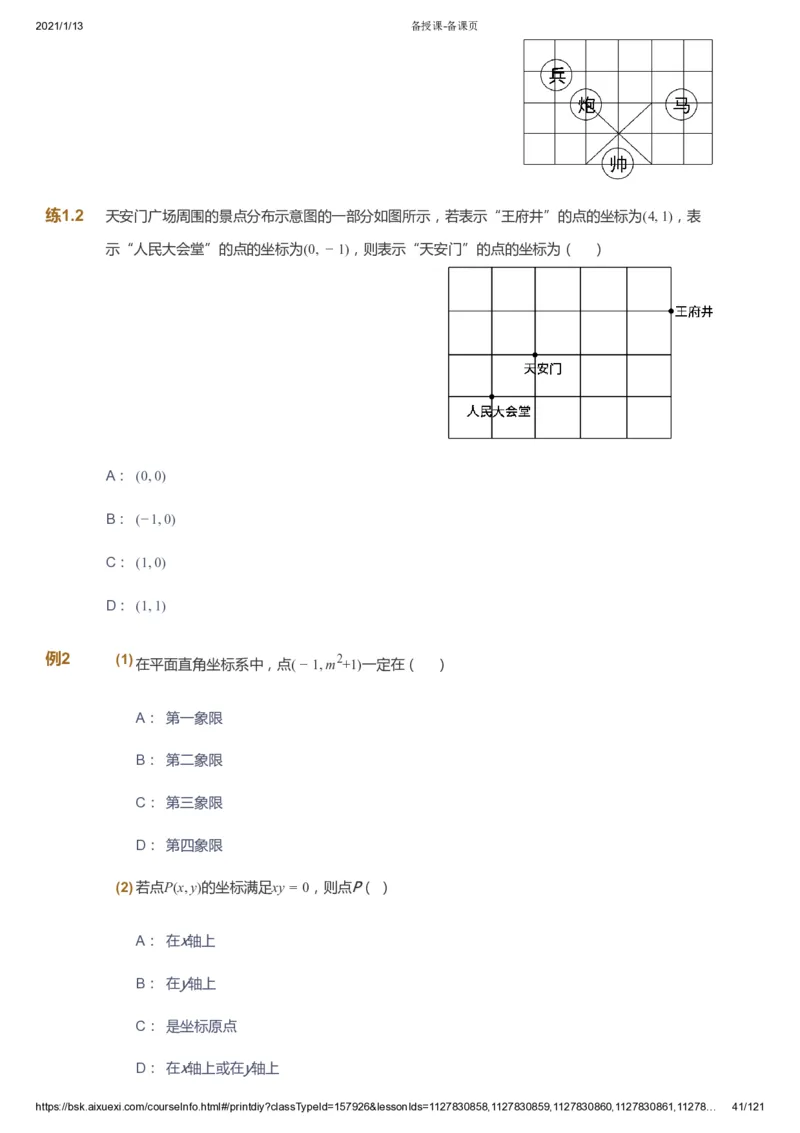 课本+自我巩固+课堂落实_《爱学习》小学初中数学和奥数资料_高斯数学爱学习课件_5人教初中能力提高_初一高斯数学能力提高_初一高斯数学_春数学7阶能力提高
