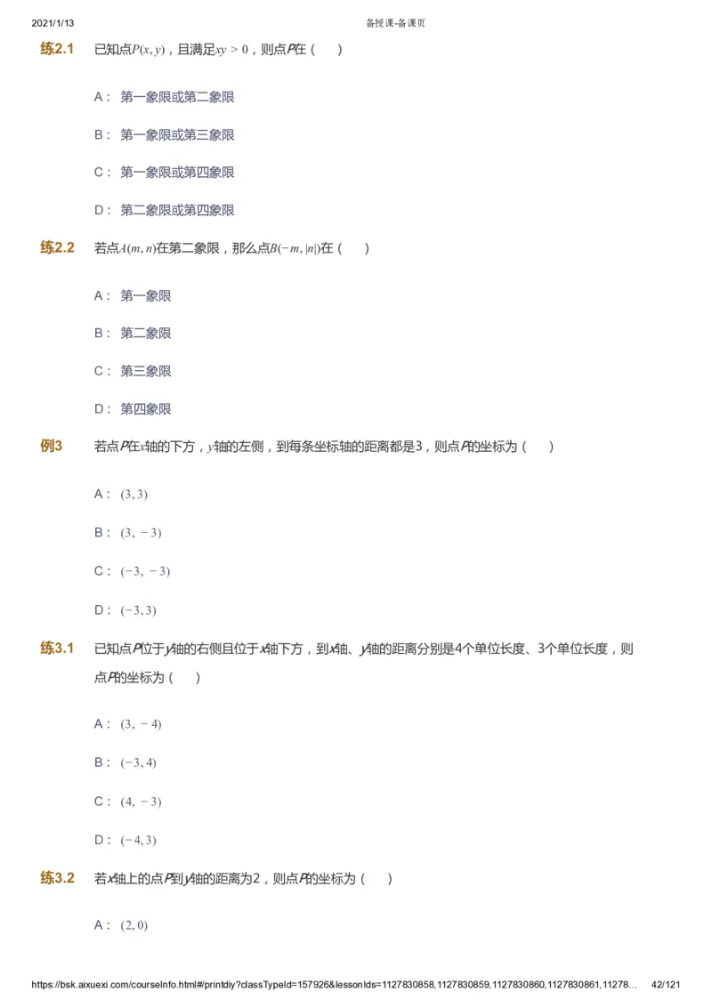 课本+自我巩固+课堂落实_《爱学习》小学初中数学和奥数资料_高斯数学爱学习课件_5人教初中能力提高_初一高斯数学能力提高_初一高斯数学_春数学7阶能力提高