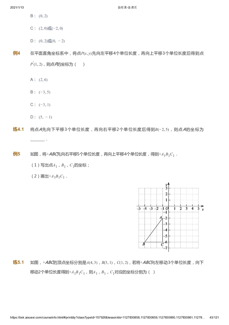 课本+自我巩固+课堂落实_《爱学习》小学初中数学和奥数资料_高斯数学爱学习课件_5人教初中能力提高_初一高斯数学能力提高_初一高斯数学_春数学7阶能力提高