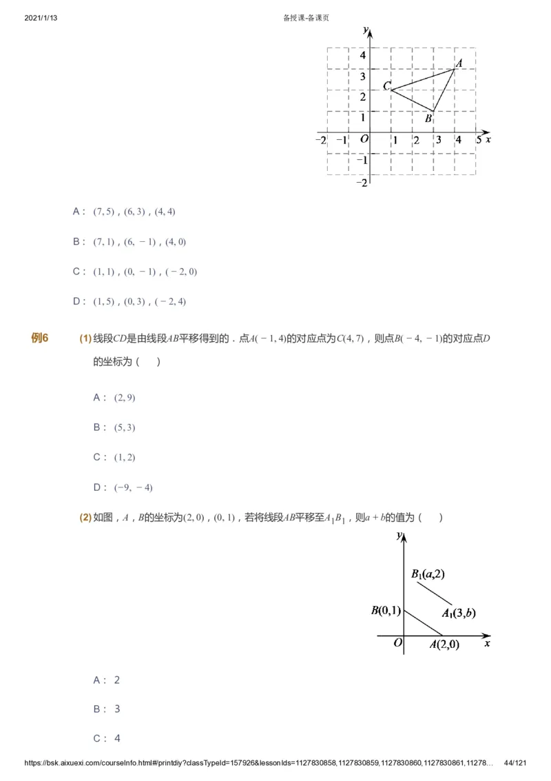 课本+自我巩固+课堂落实_《爱学习》小学初中数学和奥数资料_高斯数学爱学习课件_5人教初中能力提高_初一高斯数学能力提高_初一高斯数学_春数学7阶能力提高