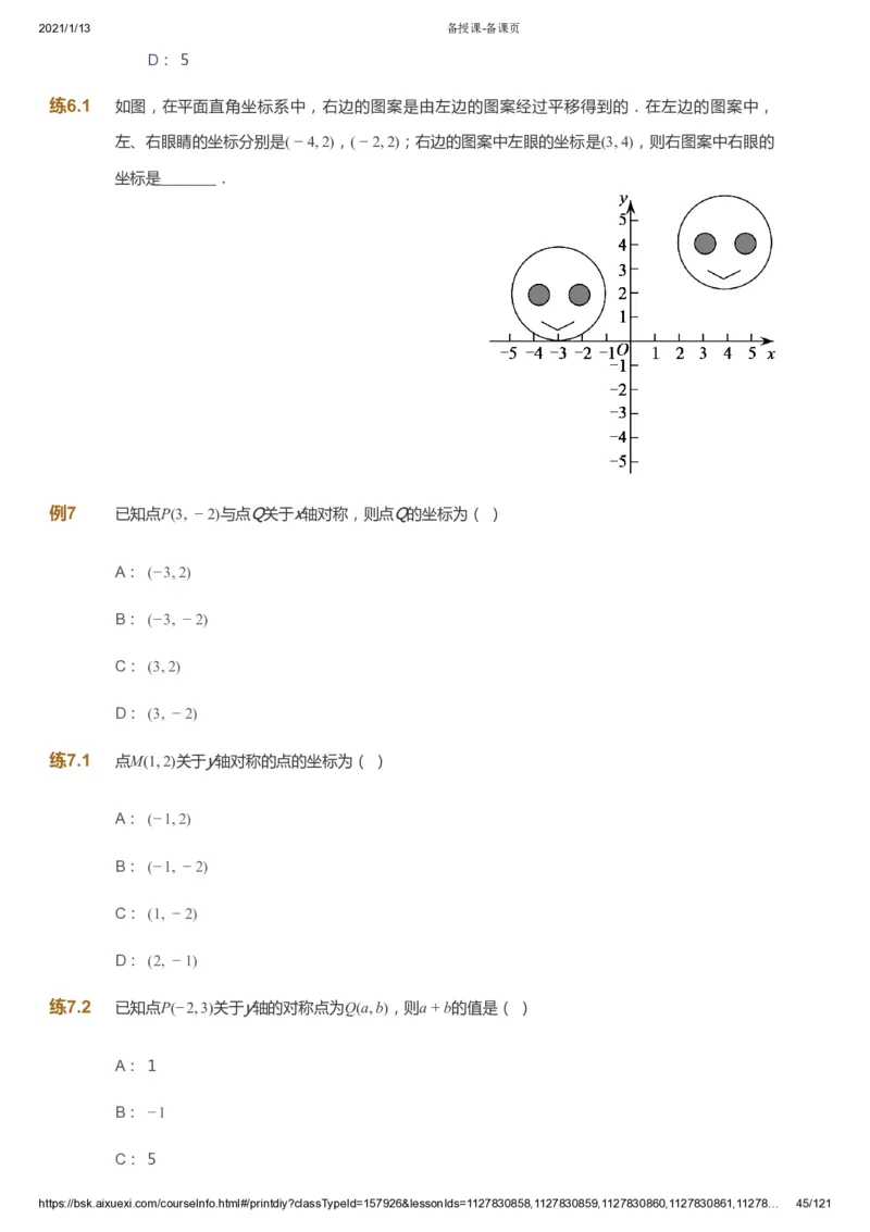 课本+自我巩固+课堂落实_《爱学习》小学初中数学和奥数资料_高斯数学爱学习课件_5人教初中能力提高_初一高斯数学能力提高_初一高斯数学_春数学7阶能力提高