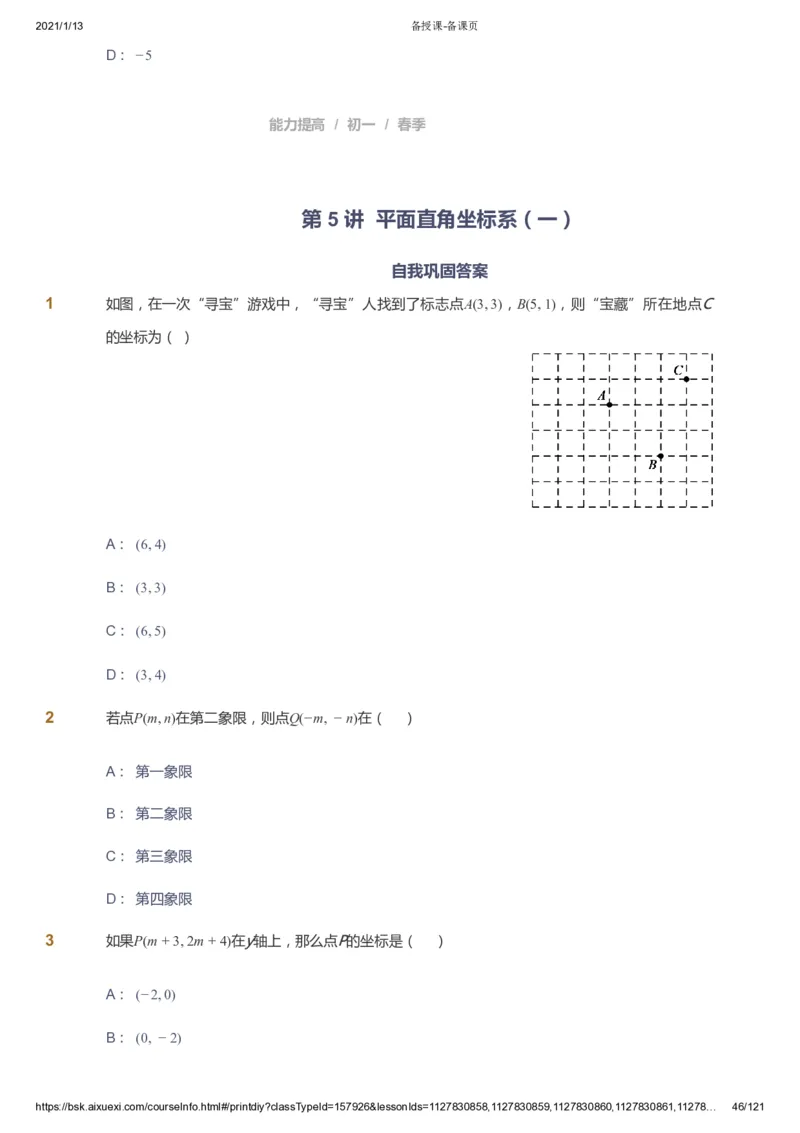 课本+自我巩固+课堂落实_《爱学习》小学初中数学和奥数资料_高斯数学爱学习课件_5人教初中能力提高_初一高斯数学能力提高_初一高斯数学_春数学7阶能力提高
