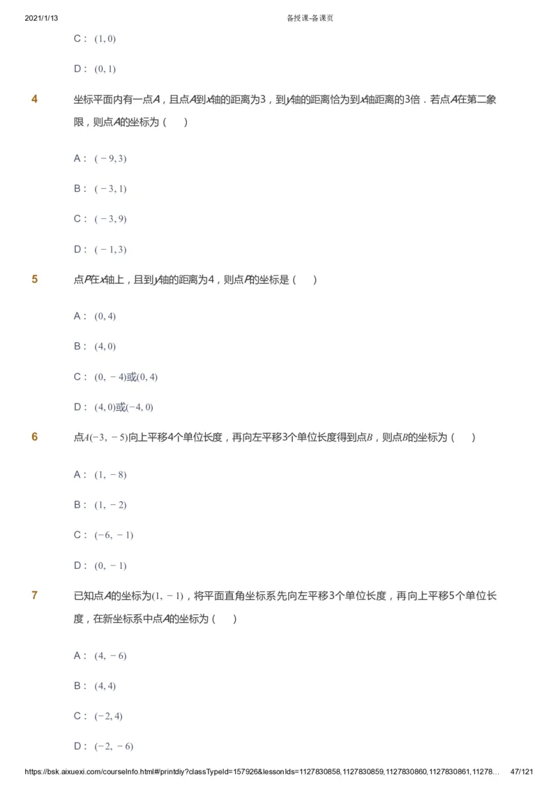 课本+自我巩固+课堂落实_《爱学习》小学初中数学和奥数资料_高斯数学爱学习课件_5人教初中能力提高_初一高斯数学能力提高_初一高斯数学_春数学7阶能力提高