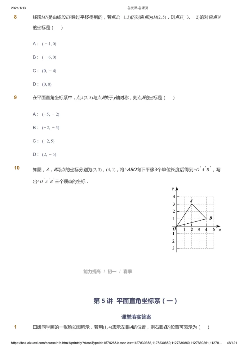 课本+自我巩固+课堂落实_《爱学习》小学初中数学和奥数资料_高斯数学爱学习课件_5人教初中能力提高_初一高斯数学能力提高_初一高斯数学_春数学7阶能力提高