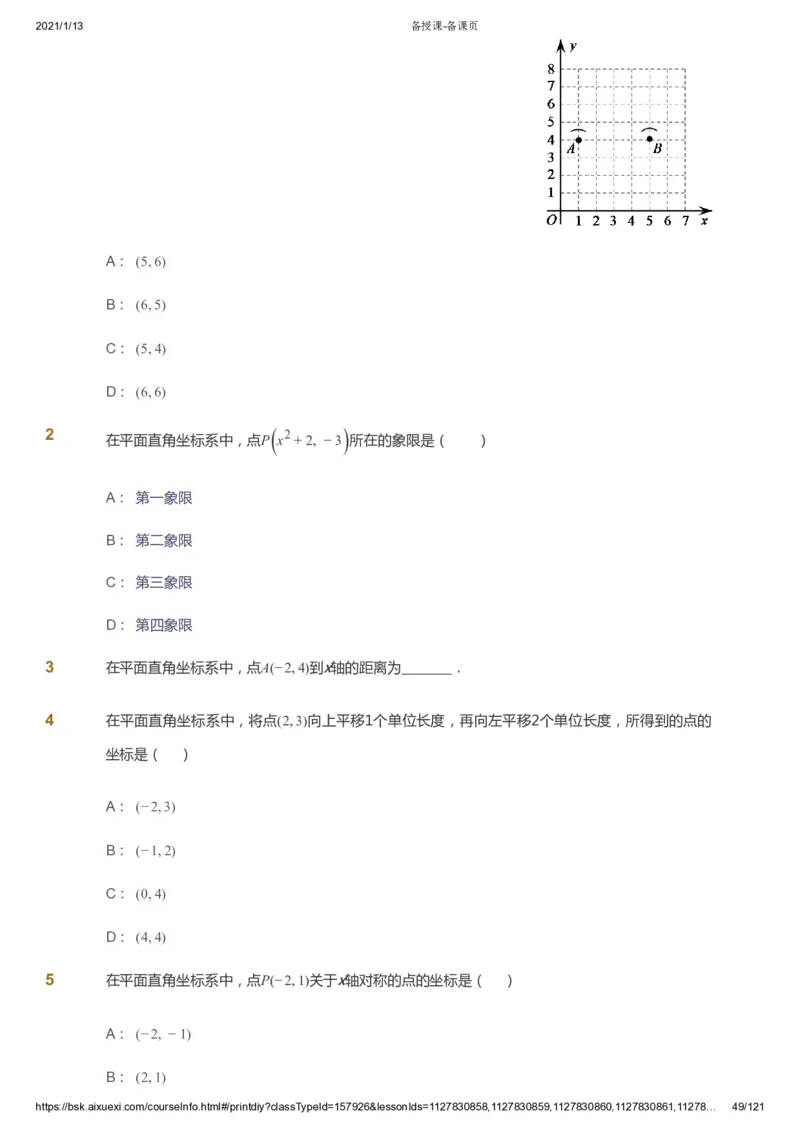 课本+自我巩固+课堂落实_《爱学习》小学初中数学和奥数资料_高斯数学爱学习课件_5人教初中能力提高_初一高斯数学能力提高_初一高斯数学_春数学7阶能力提高