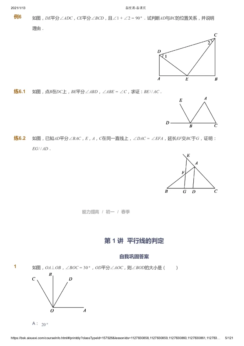 课本+自我巩固+课堂落实_《爱学习》小学初中数学和奥数资料_高斯数学爱学习课件_5人教初中能力提高_初一高斯数学能力提高_初一高斯数学_春数学7阶能力提高