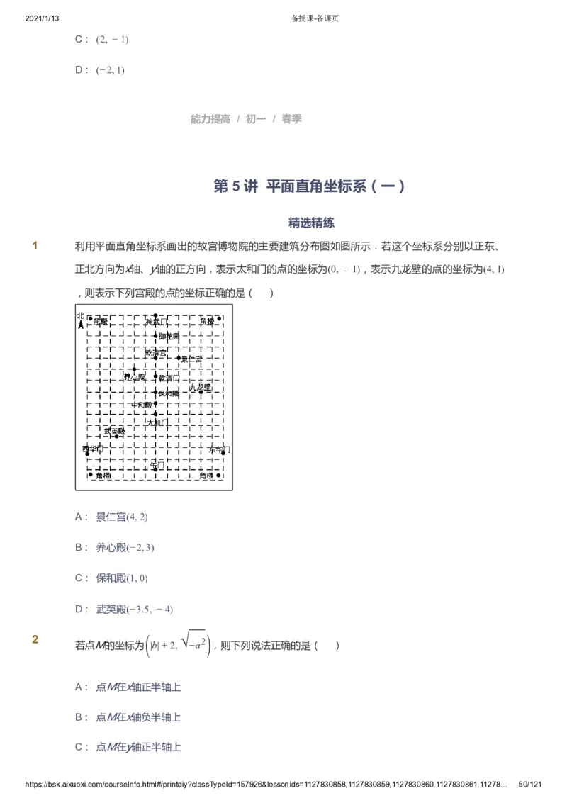 课本+自我巩固+课堂落实_《爱学习》小学初中数学和奥数资料_高斯数学爱学习课件_5人教初中能力提高_初一高斯数学能力提高_初一高斯数学_春数学7阶能力提高