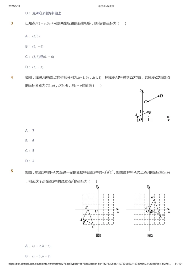 课本+自我巩固+课堂落实_《爱学习》小学初中数学和奥数资料_高斯数学爱学习课件_5人教初中能力提高_初一高斯数学能力提高_初一高斯数学_春数学7阶能力提高