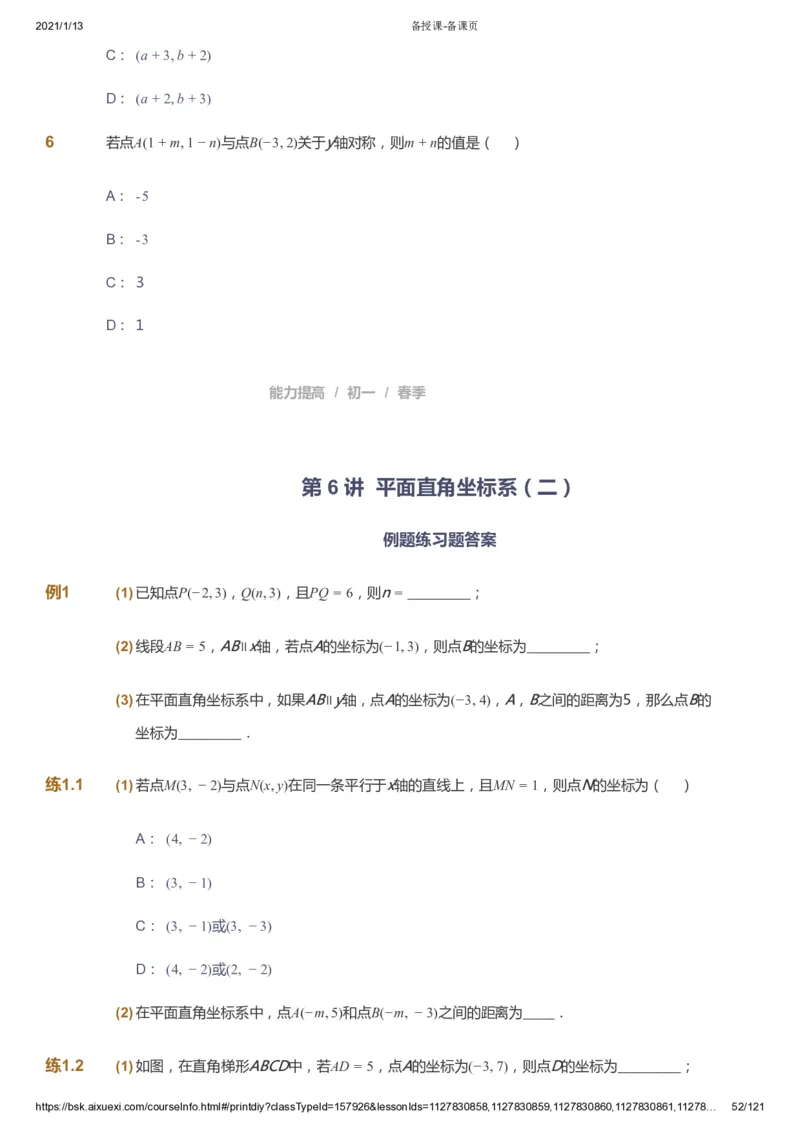 课本+自我巩固+课堂落实_《爱学习》小学初中数学和奥数资料_高斯数学爱学习课件_5人教初中能力提高_初一高斯数学能力提高_初一高斯数学_春数学7阶能力提高
