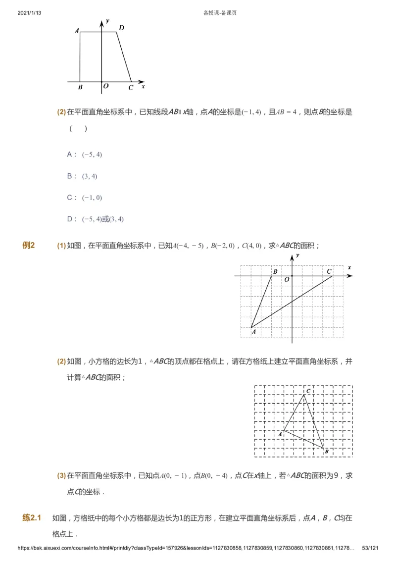 课本+自我巩固+课堂落实_《爱学习》小学初中数学和奥数资料_高斯数学爱学习课件_5人教初中能力提高_初一高斯数学能力提高_初一高斯数学_春数学7阶能力提高