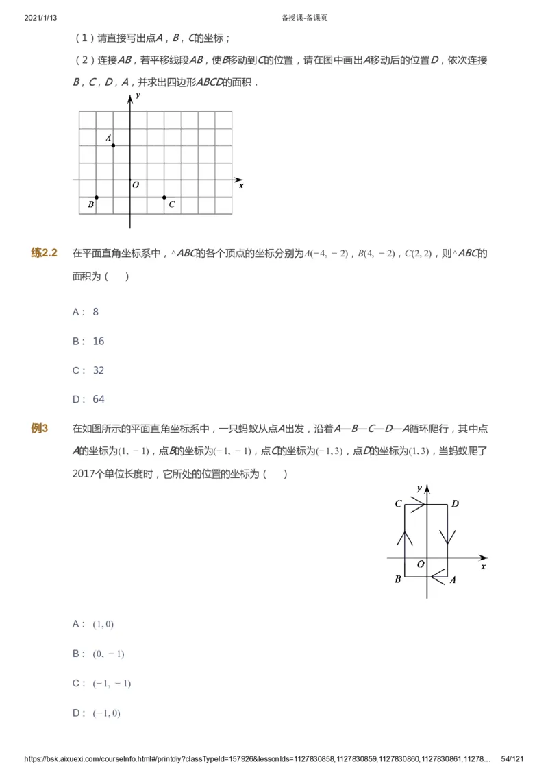 课本+自我巩固+课堂落实_《爱学习》小学初中数学和奥数资料_高斯数学爱学习课件_5人教初中能力提高_初一高斯数学能力提高_初一高斯数学_春数学7阶能力提高