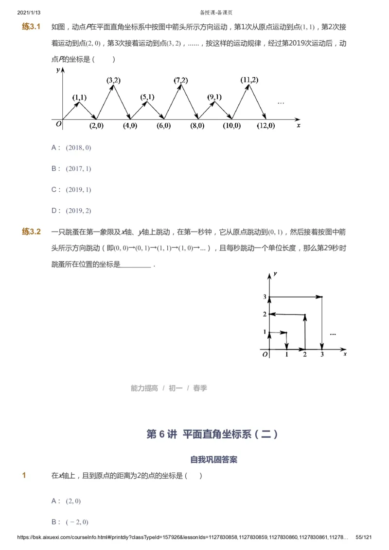 课本+自我巩固+课堂落实_《爱学习》小学初中数学和奥数资料_高斯数学爱学习课件_5人教初中能力提高_初一高斯数学能力提高_初一高斯数学_春数学7阶能力提高