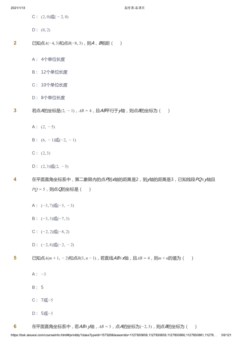 课本+自我巩固+课堂落实_《爱学习》小学初中数学和奥数资料_高斯数学爱学习课件_5人教初中能力提高_初一高斯数学能力提高_初一高斯数学_春数学7阶能力提高