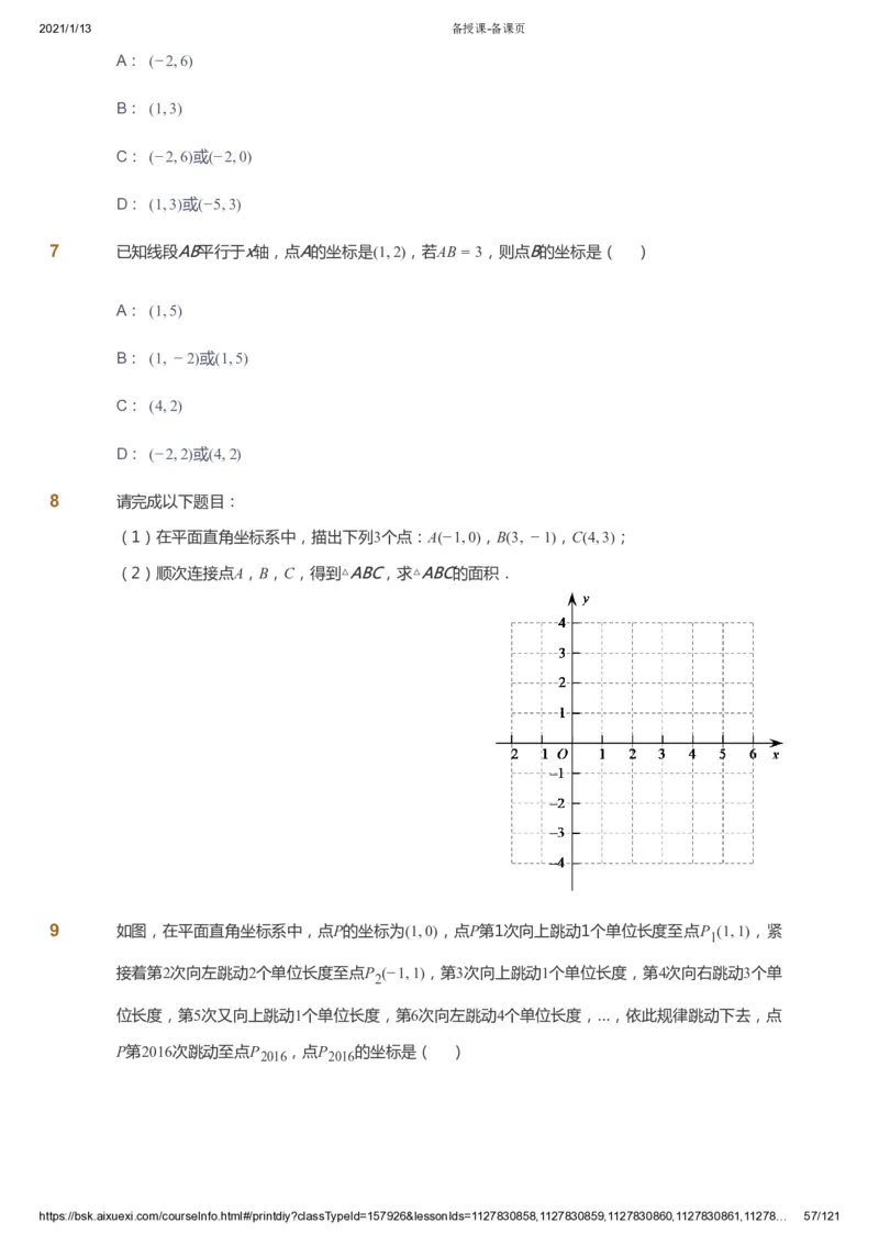 课本+自我巩固+课堂落实_《爱学习》小学初中数学和奥数资料_高斯数学爱学习课件_5人教初中能力提高_初一高斯数学能力提高_初一高斯数学_春数学7阶能力提高