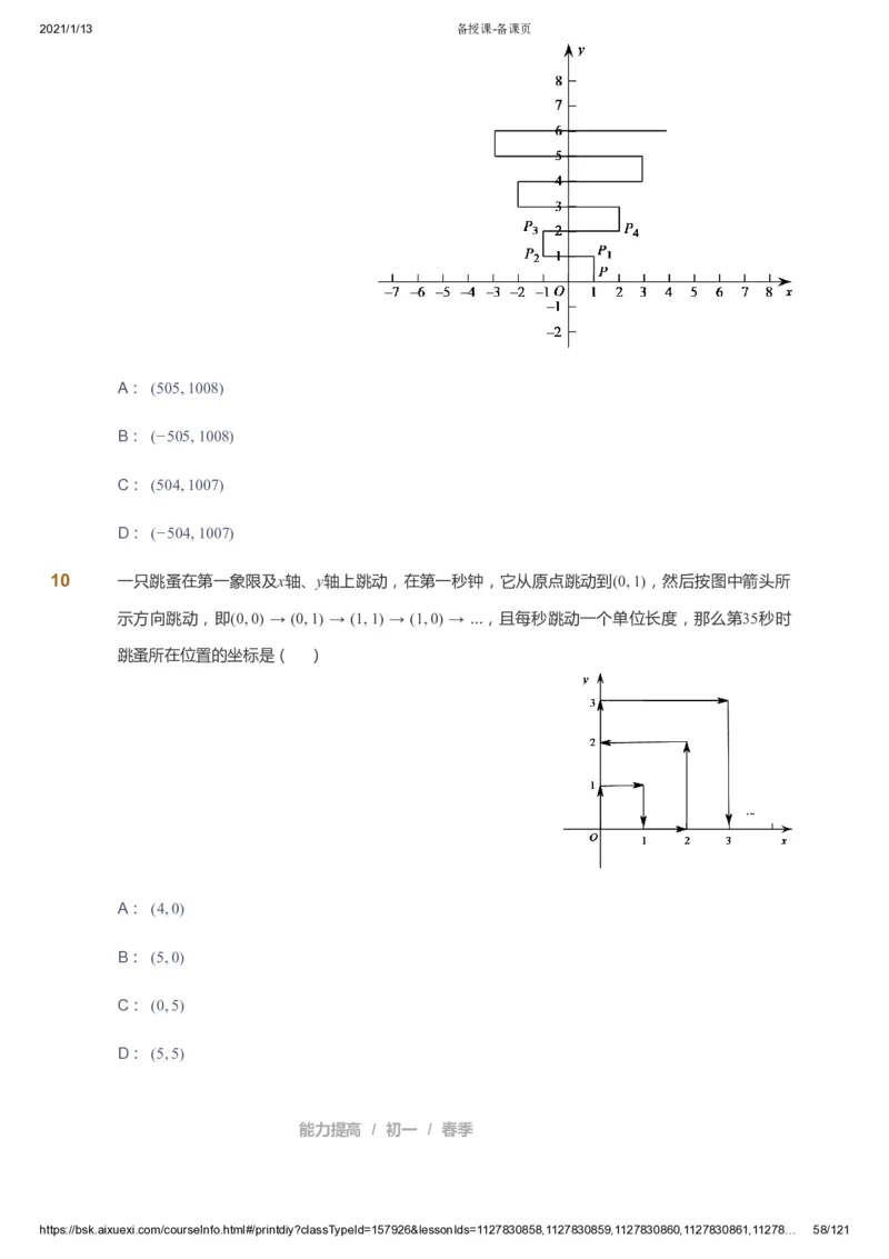 课本+自我巩固+课堂落实_《爱学习》小学初中数学和奥数资料_高斯数学爱学习课件_5人教初中能力提高_初一高斯数学能力提高_初一高斯数学_春数学7阶能力提高