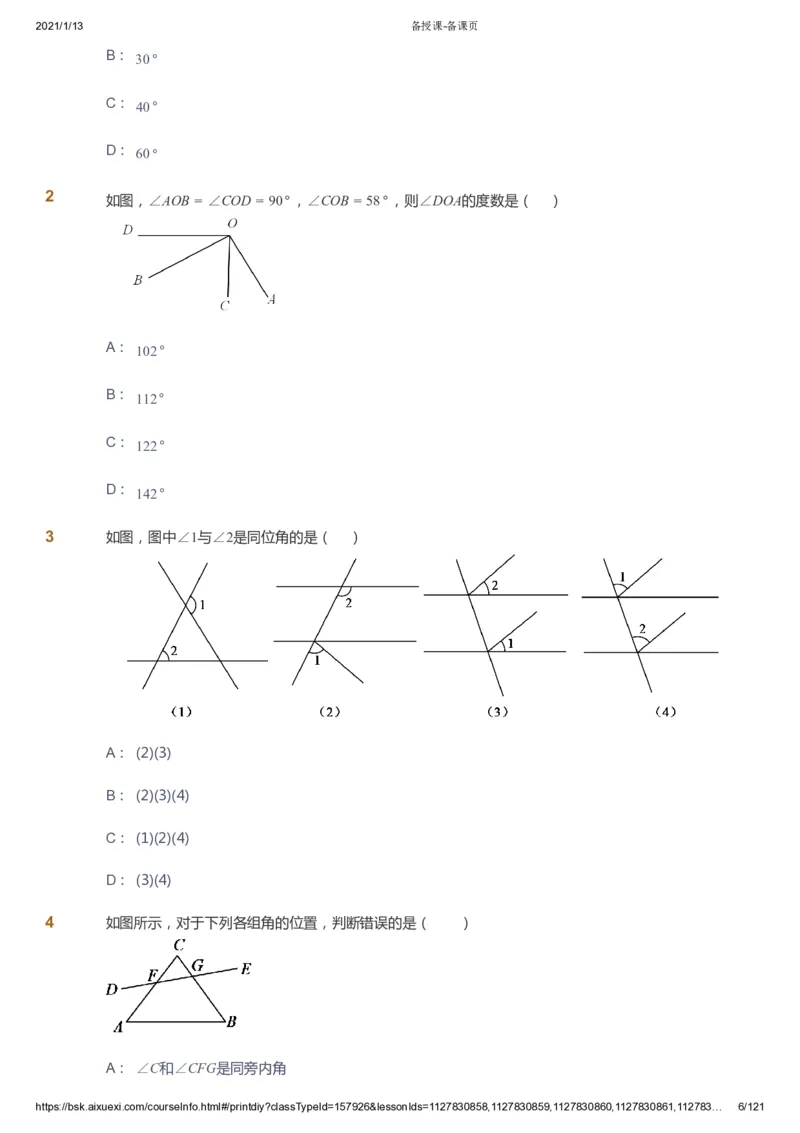 课本+自我巩固+课堂落实_《爱学习》小学初中数学和奥数资料_高斯数学爱学习课件_5人教初中能力提高_初一高斯数学能力提高_初一高斯数学_春数学7阶能力提高