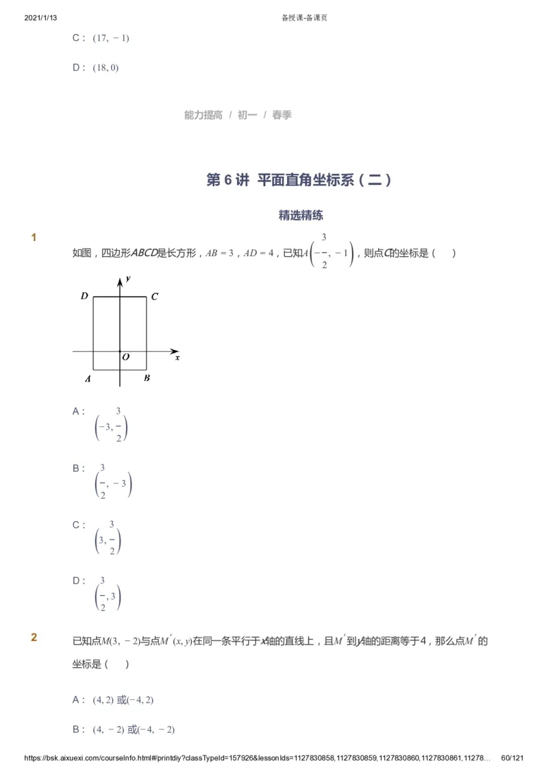 课本+自我巩固+课堂落实_《爱学习》小学初中数学和奥数资料_高斯数学爱学习课件_5人教初中能力提高_初一高斯数学能力提高_初一高斯数学_春数学7阶能力提高