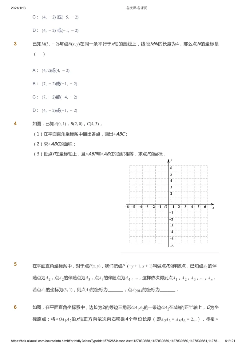 课本+自我巩固+课堂落实_《爱学习》小学初中数学和奥数资料_高斯数学爱学习课件_5人教初中能力提高_初一高斯数学能力提高_初一高斯数学_春数学7阶能力提高