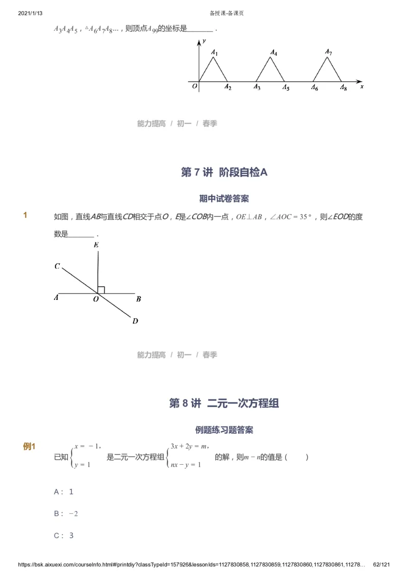 课本+自我巩固+课堂落实_《爱学习》小学初中数学和奥数资料_高斯数学爱学习课件_5人教初中能力提高_初一高斯数学能力提高_初一高斯数学_春数学7阶能力提高