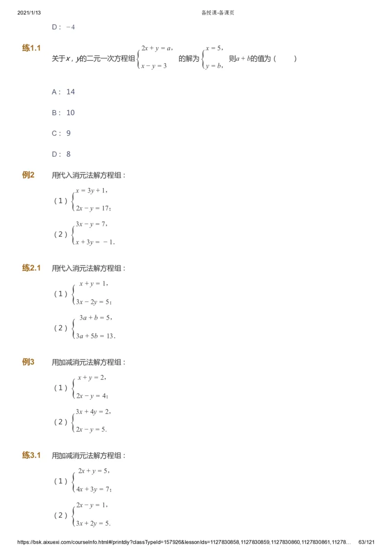 课本+自我巩固+课堂落实_《爱学习》小学初中数学和奥数资料_高斯数学爱学习课件_5人教初中能力提高_初一高斯数学能力提高_初一高斯数学_春数学7阶能力提高